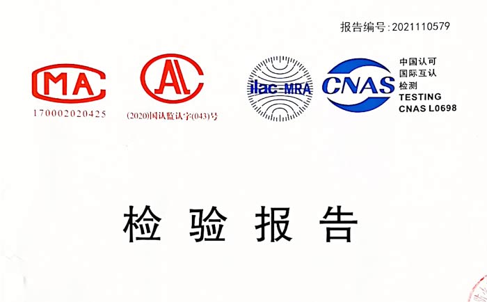 檢驗報告