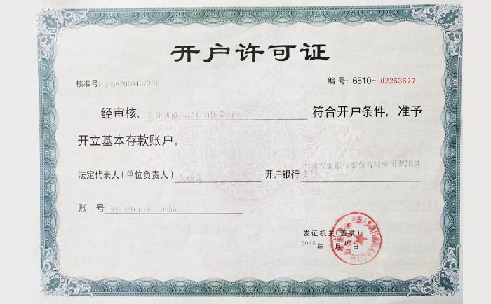 開戶許可證